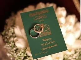 مملك عقد زواج في الرياض – مكتب عبد الرحمن الفراج