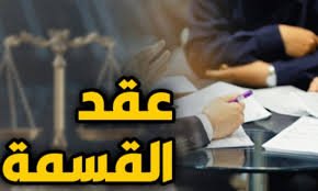 توقيع عقد قسمة تركة بين الورثة داخل مكتب موثق في الرياض